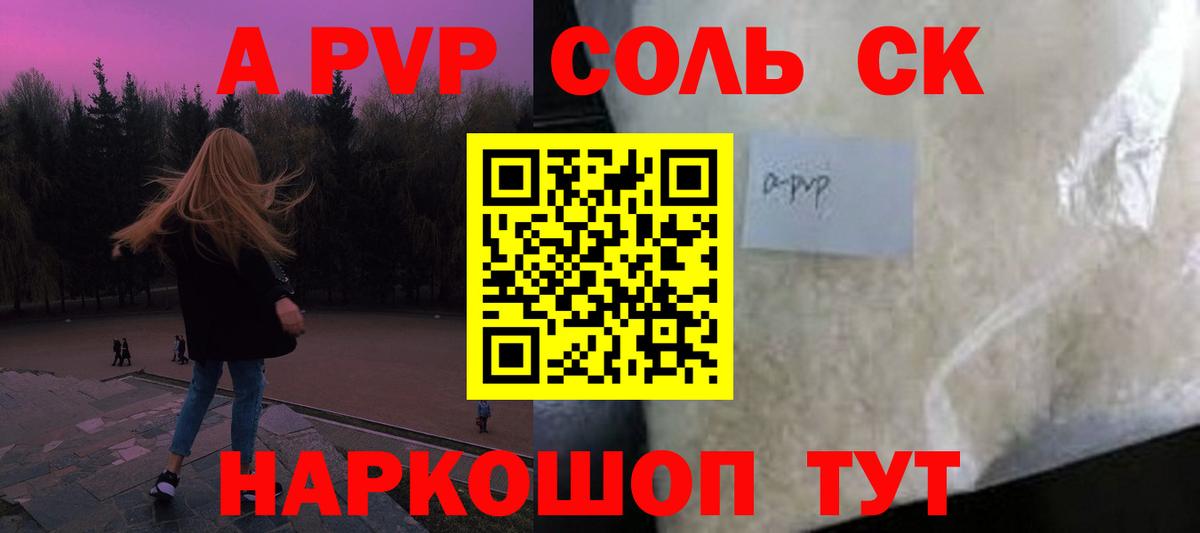 А ПВП Соль  Вход с VPN  Сланцы  APVP Соль 
