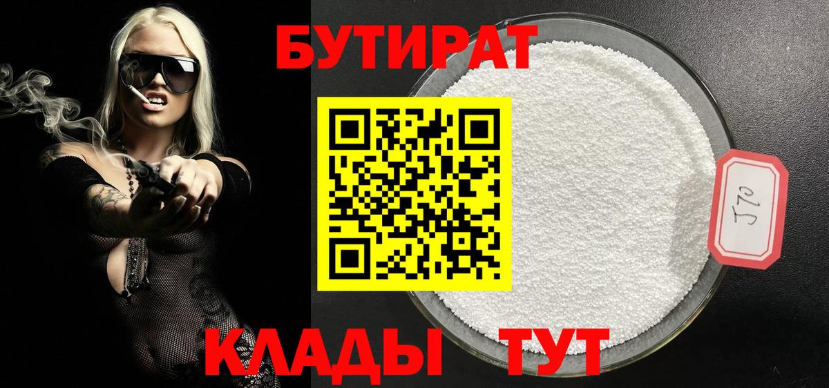 Сланцы  БУТИРАТ бутандиол  Вход с VPN 