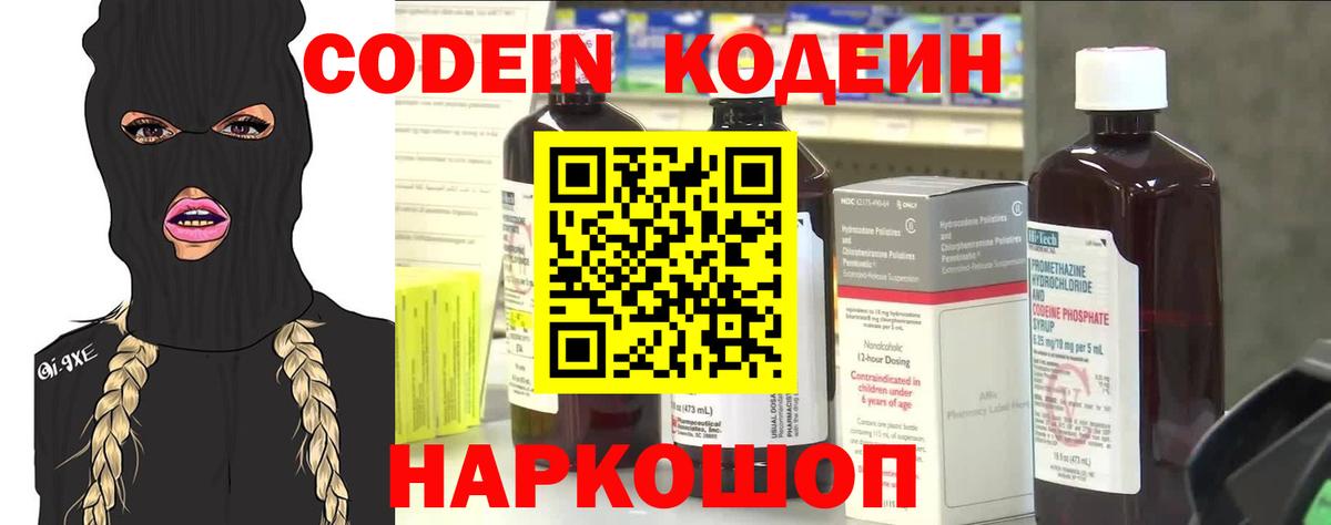 Сланцы  Кодеин напиток Lean (лин)  Кодеиновый сироп Lean напиток Lean (лин)  Вход с VPN 