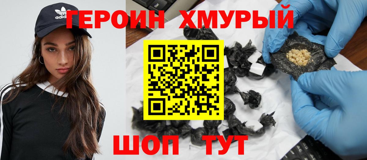 Героин  Героин хмурый  Вход с VPN  Сланцы 