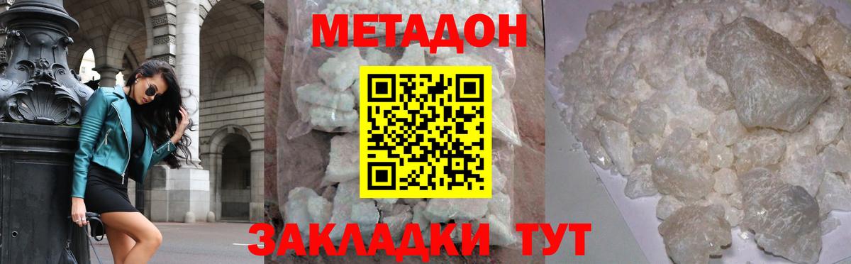 Метадон мёд Сланцы