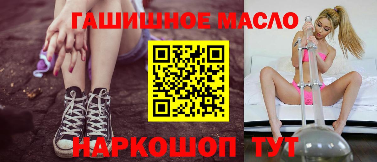 ТГК гашишное масло Сланцы